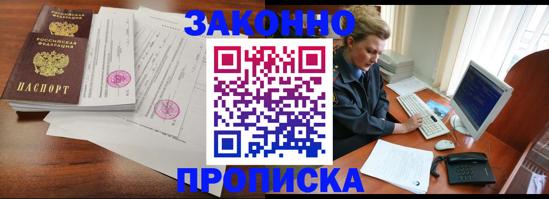 прописка штамп в Иркутской области