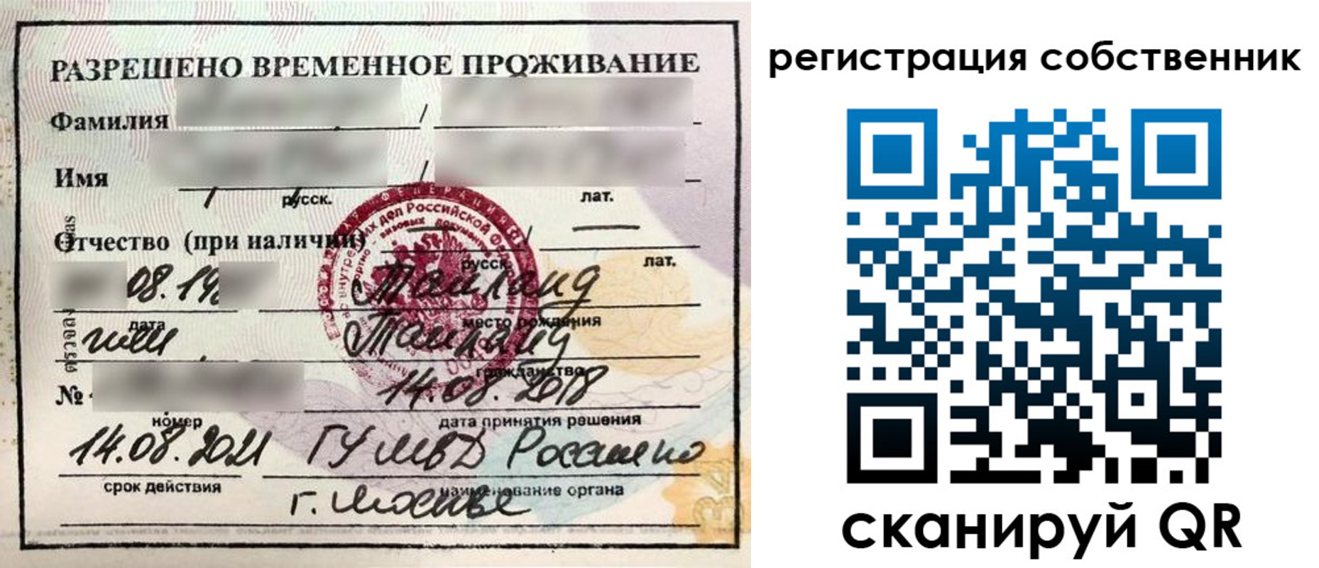 временная регистрация законно в Иркутской области