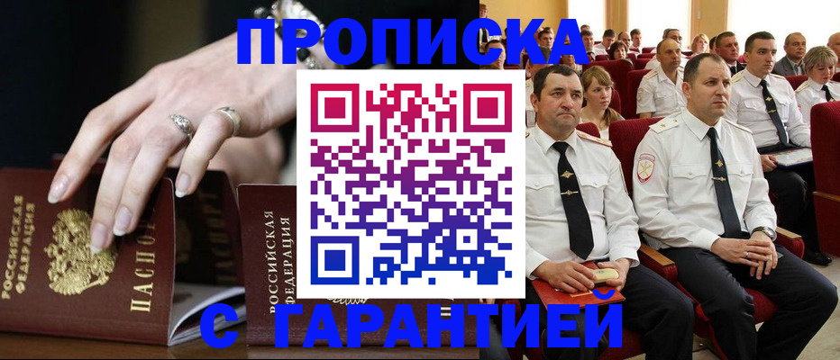 временная регистрация купить в Иркутской области