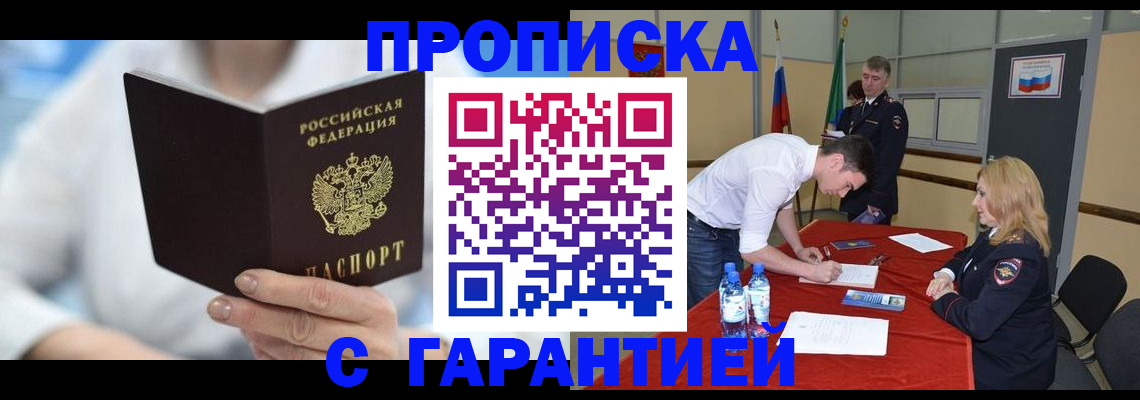 прописка для школы в Иркутской области